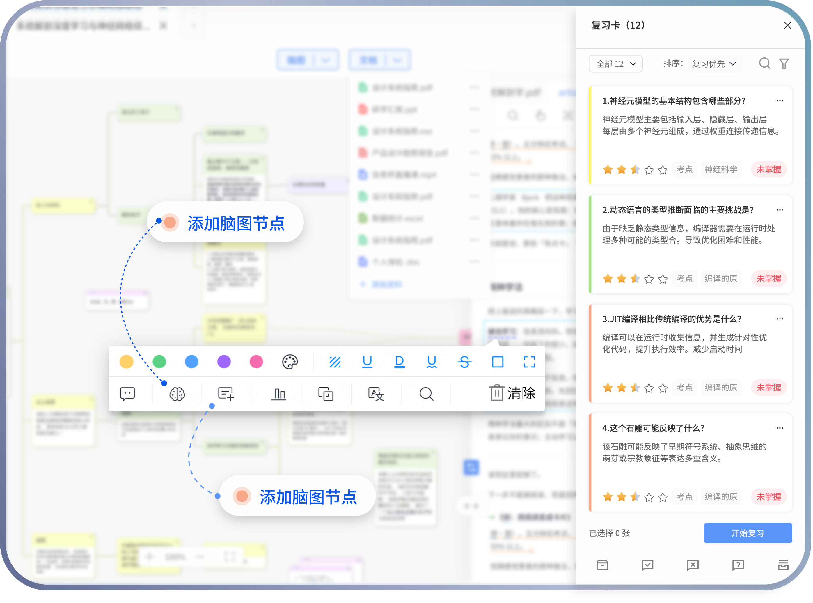 LecMind 阅读资料时添加脑图节点和复习卡